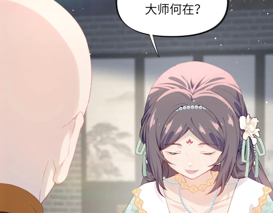 忽如一夜病娇来 第106话 求签 第51页