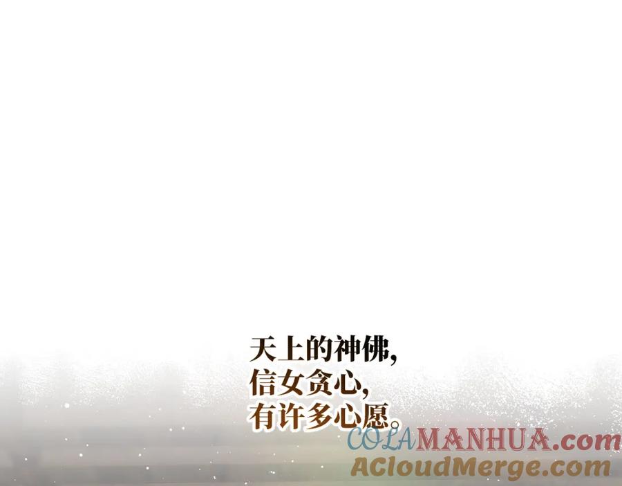 忽如一夜病娇来 第106话 求签 第77页