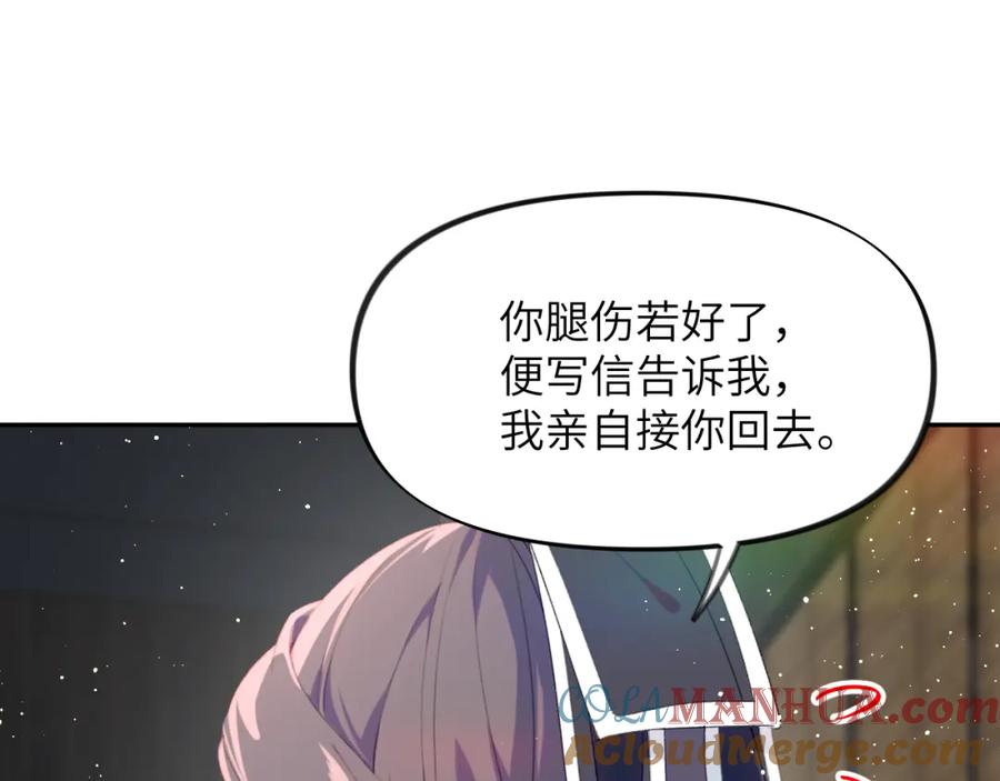 忽如一夜病娇来 第106话 求签 第45页