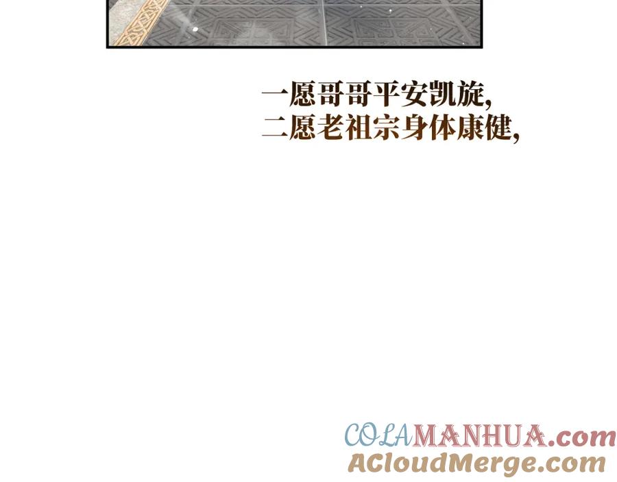 忽如一夜病娇来 第106话 求签 第81页