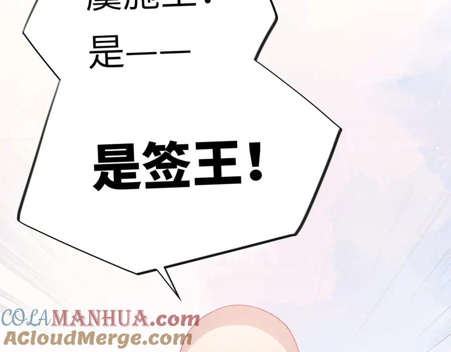 忽如一夜病娇来 第106话 求签 第89页