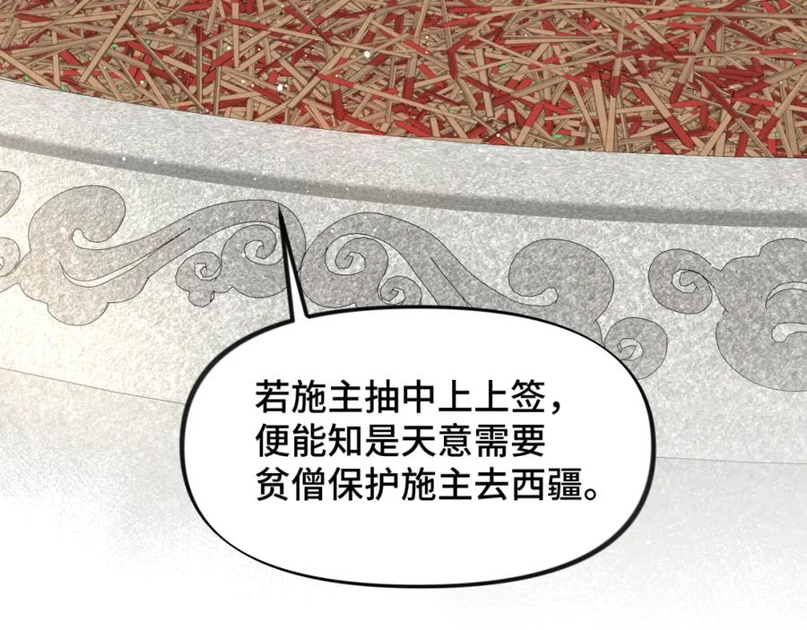 忽如一夜病娇来 第106话 求签 第72页