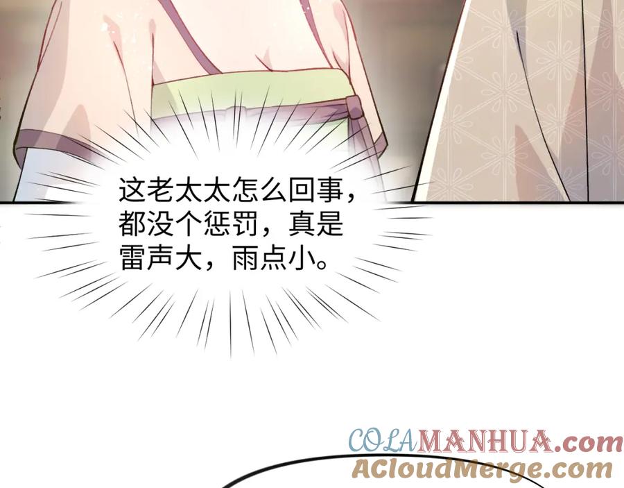 忽如一夜病娇来 第8话 被迫分离，要平安无事啊 第29页
