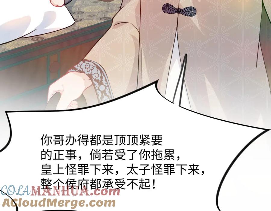 忽如一夜病娇来 第8话 被迫分离，要平安无事啊 第25页