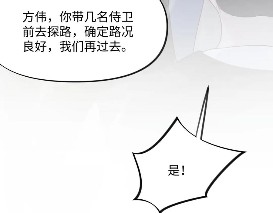忽如一夜病娇来 第8话 被迫分离，要平安无事啊 第87页