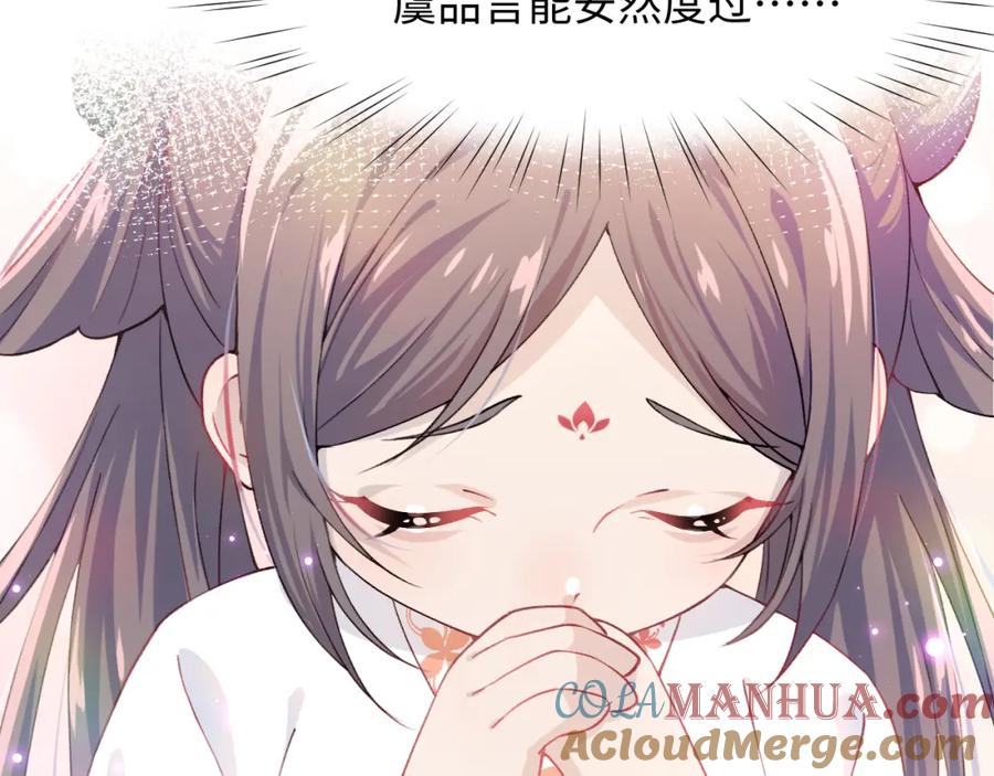 忽如一夜病娇来 第8话 被迫分离，要平安无事啊 第37页