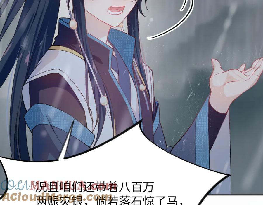 忽如一夜病娇来 第8话 被迫分离，要平安无事啊 第81页