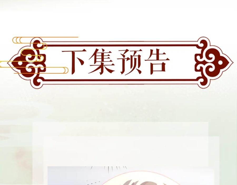 忽如一夜病娇来 第8话 被迫分离，要平安无事啊 第98页