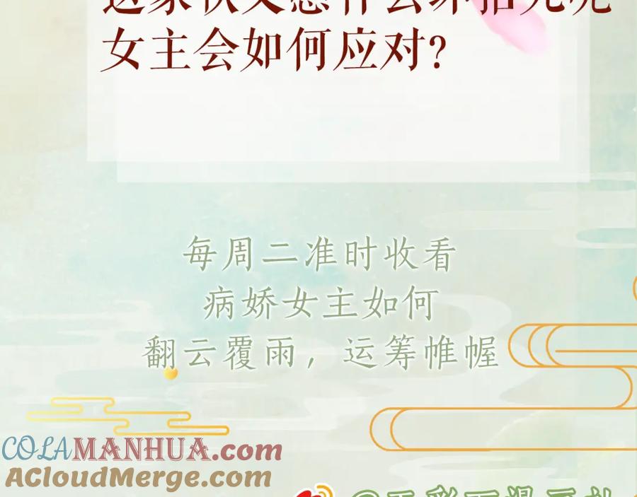 忽如一夜病娇来 第8话 被迫分离，要平安无事啊 第101页