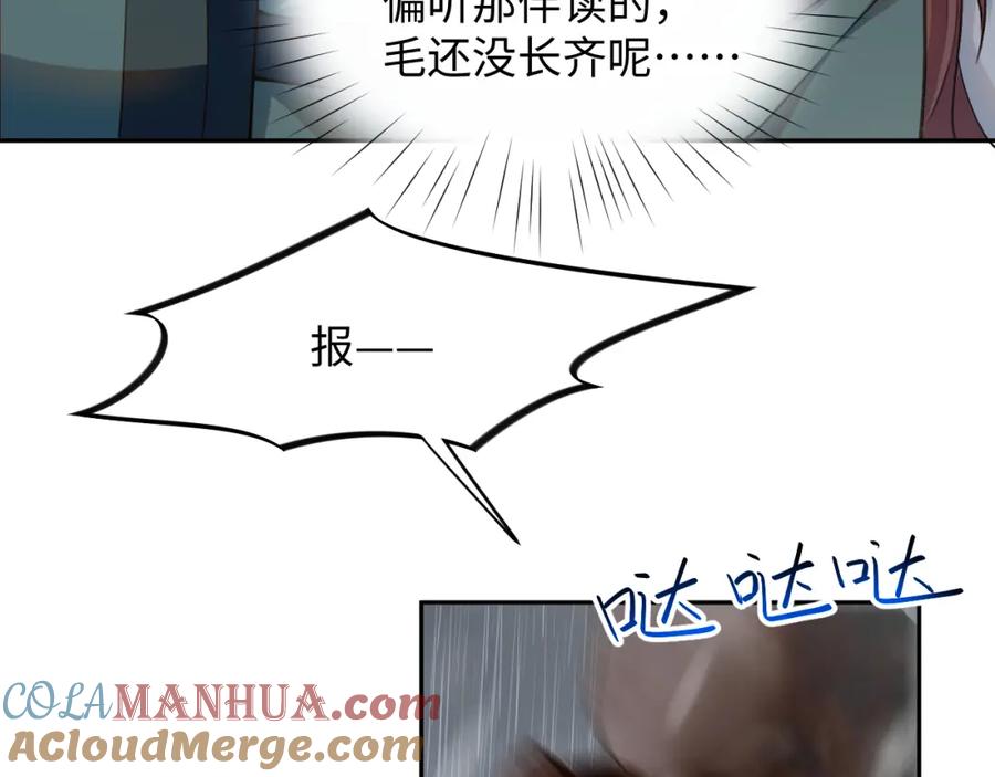 忽如一夜病娇来 第8话 被迫分离，要平安无事啊 第93页