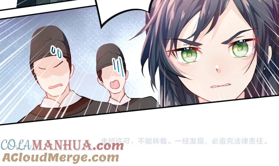 忽如一夜病娇来 第8话 被迫分离，要平安无事啊 第97页