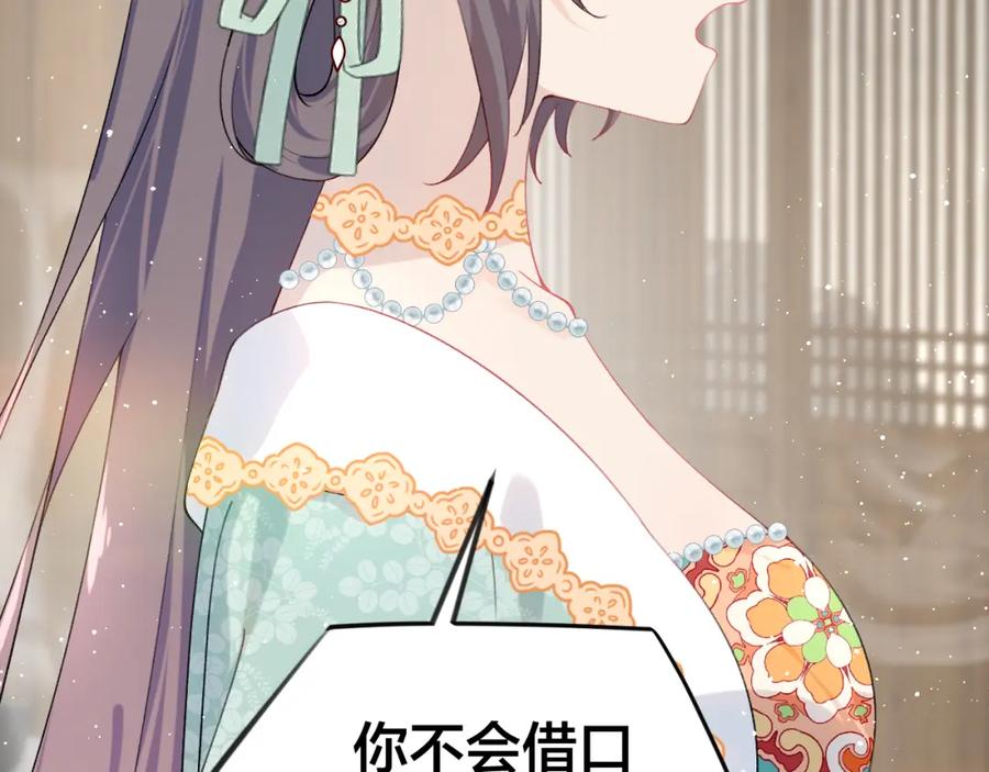 忽如一夜病娇来 第107话 再次预知 第7页