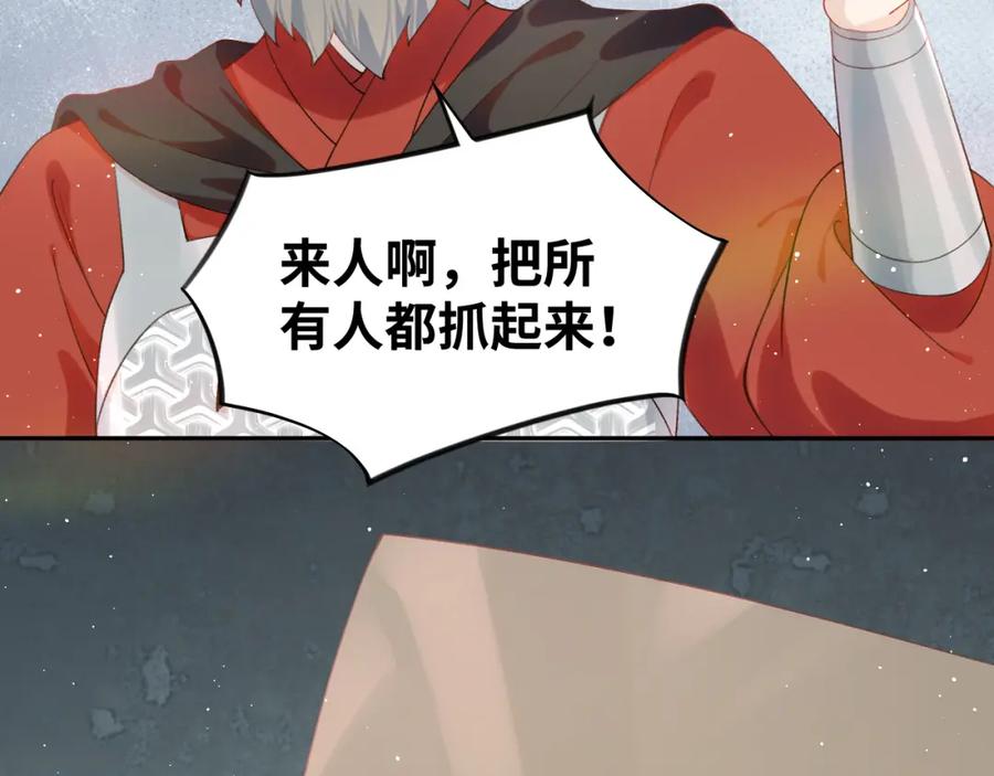 忽如一夜病娇来 第107话 再次预知 第74页