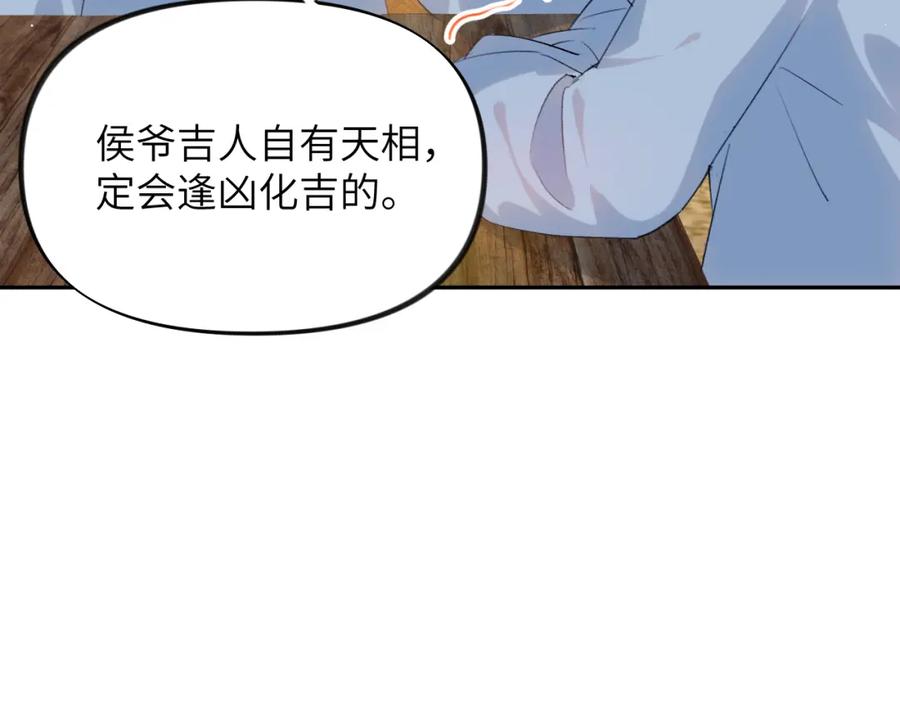 忽如一夜病娇来 第107话 再次预知 第40页