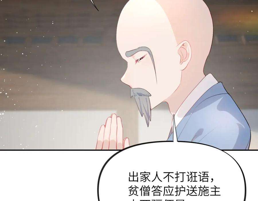 忽如一夜病娇来 第107话 再次预知 第10页