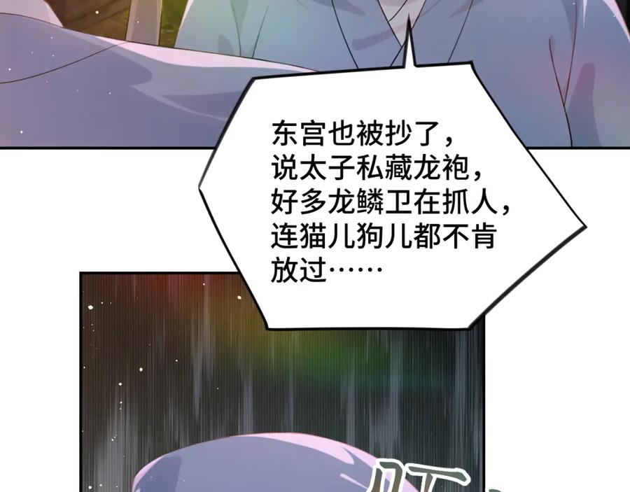 忽如一夜病娇来 第107话 再次预知 第98页