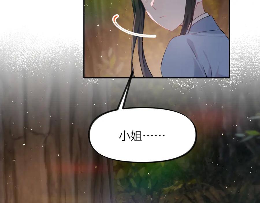 忽如一夜病娇来 第107话 再次预知 第60页