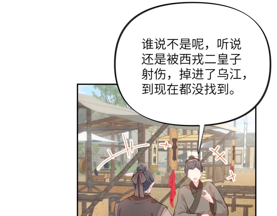 忽如一夜病娇来 第107话 再次预知 第36页