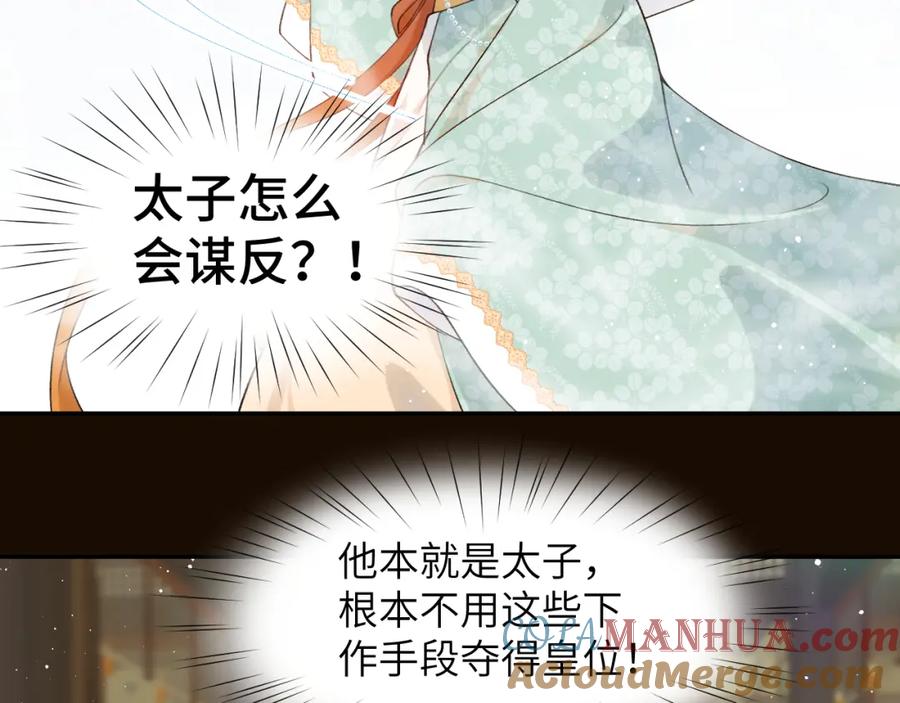 忽如一夜病娇来 第107话 再次预知 第85页