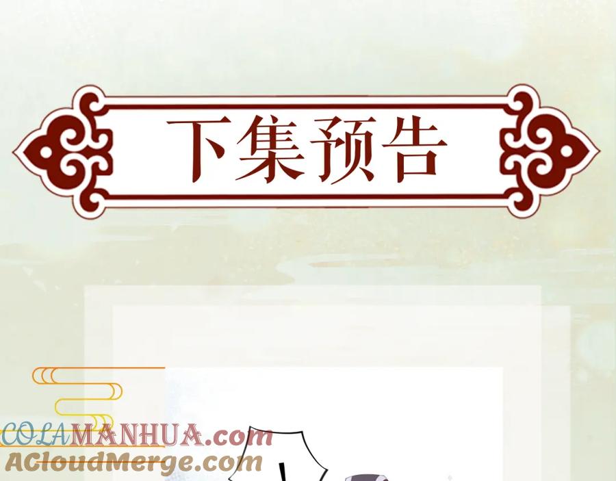忽如一夜病娇来 第107话 再次预知 第105页
