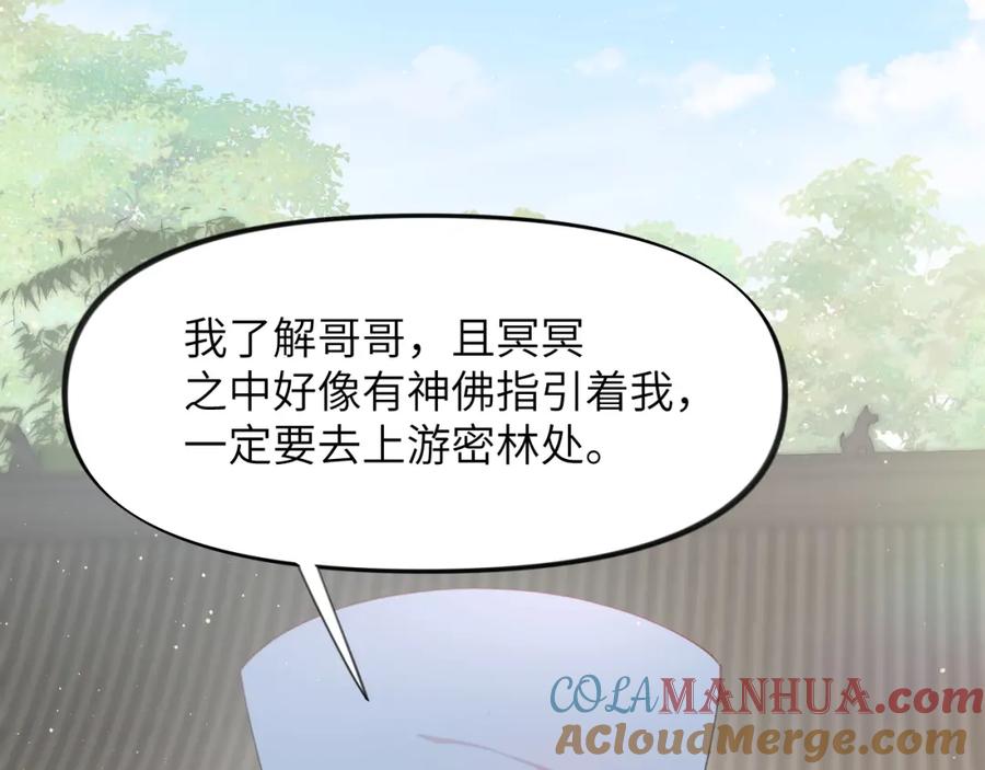 忽如一夜病娇来 第107话 再次预知 第49页