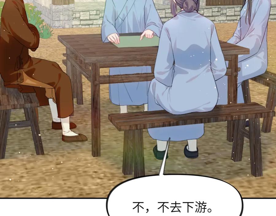 忽如一夜病娇来 第107话 再次预知 第44页