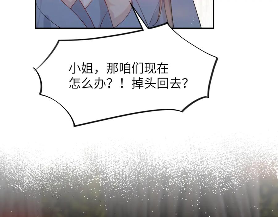忽如一夜病娇来 第107话 再次预知 第100页