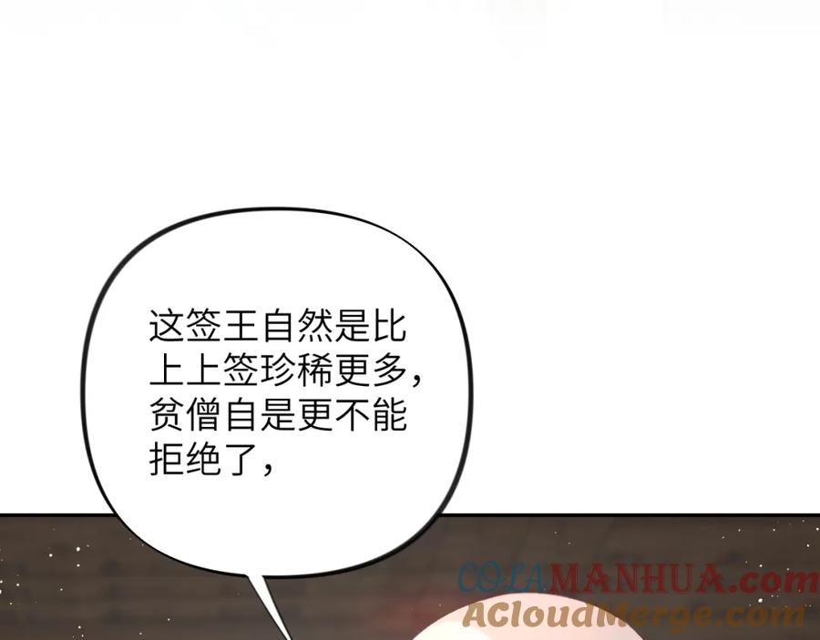 忽如一夜病娇来 第107话 再次预知 第9页