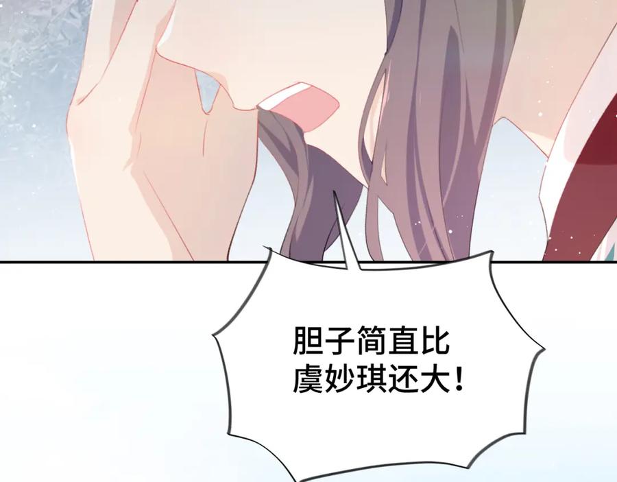 忽如一夜病娇来 第107话 再次预知 第31页