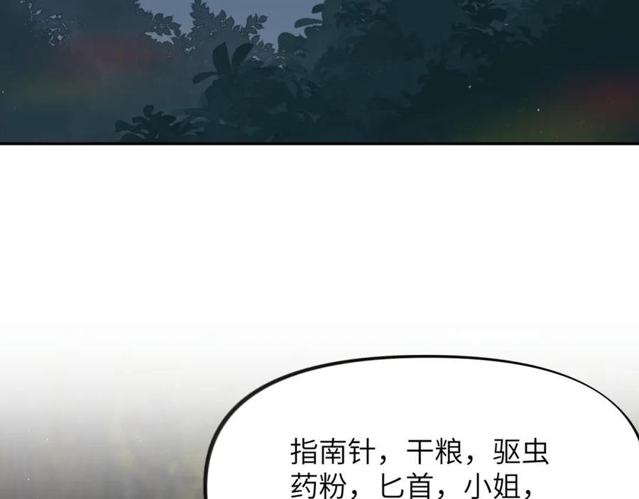 忽如一夜病娇来 第107话 再次预知 第56页