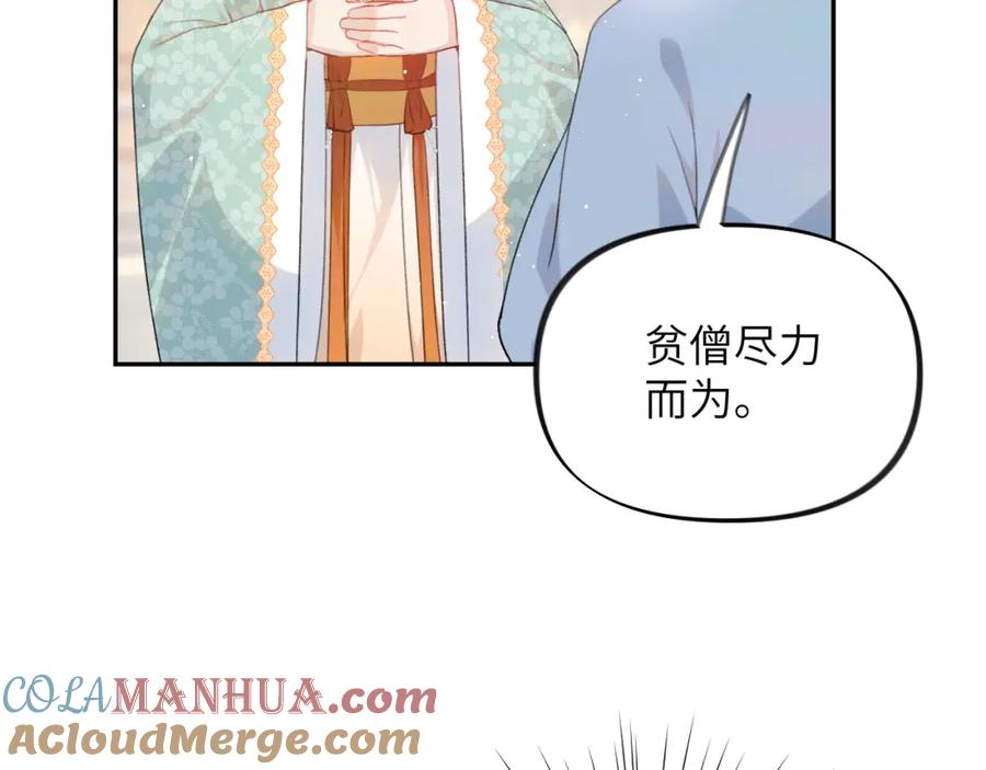 忽如一夜病娇来 第107话 再次预知 第13页