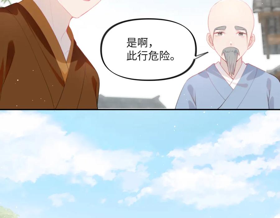 忽如一夜病娇来 第107话 再次预知 第48页