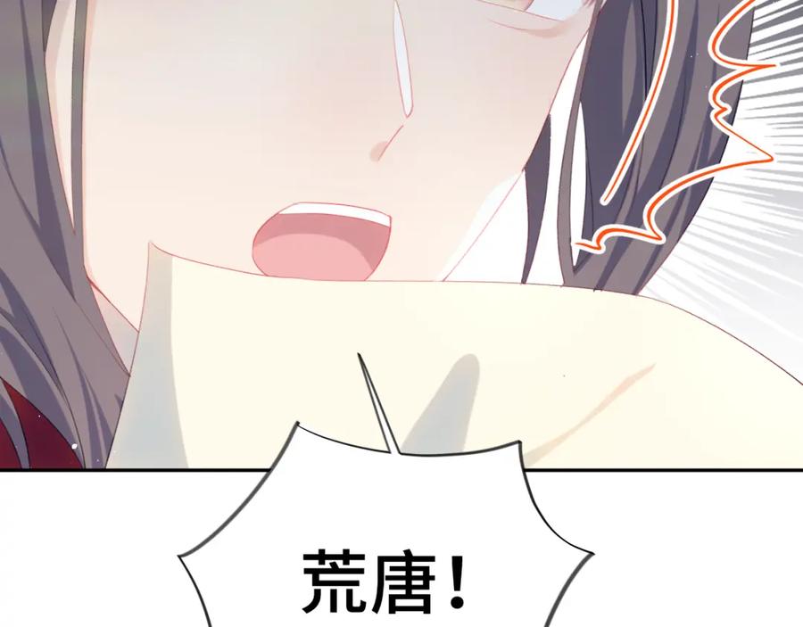 忽如一夜病娇来 第107话 再次预知 第24页