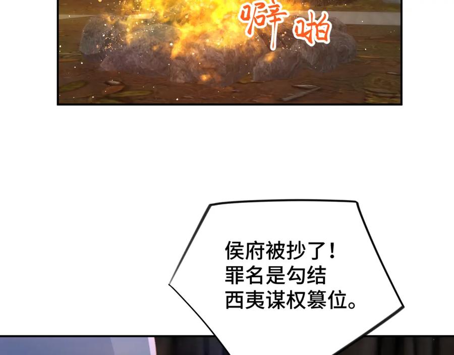 忽如一夜病娇来 第107话 再次预知 第96页