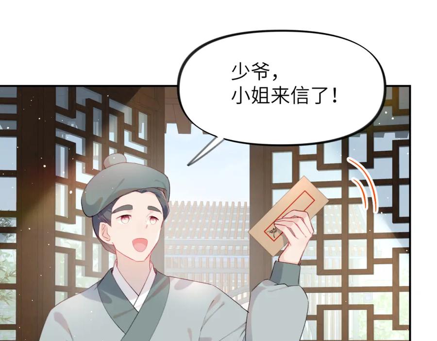 忽如一夜病娇来 第107话 再次预知 第20页