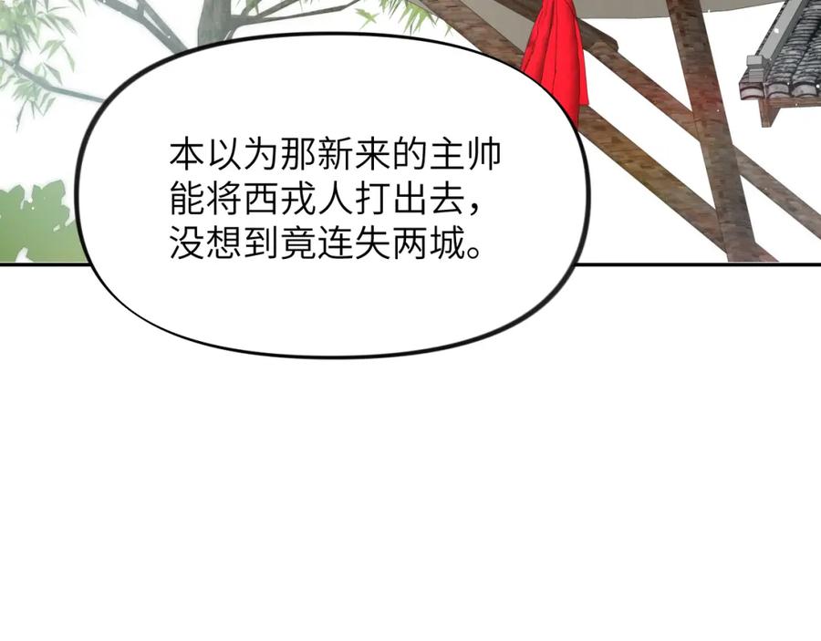 忽如一夜病娇来 第107话 再次预知 第35页