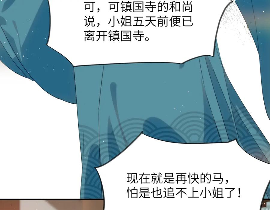忽如一夜病娇来 第107话 再次预知 第28页