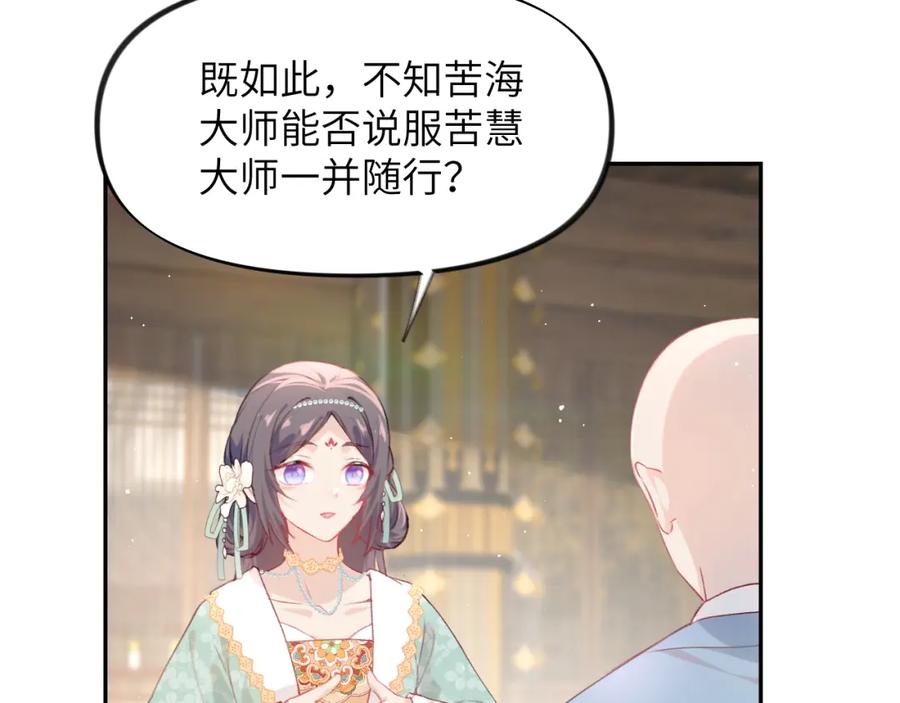 忽如一夜病娇来 第107话 再次预知 第12页