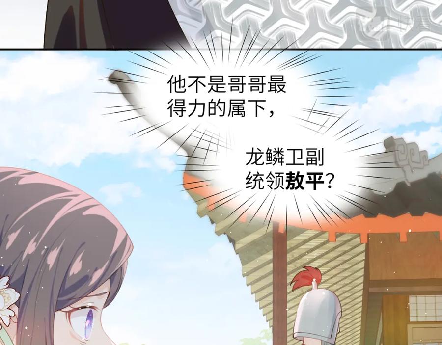 忽如一夜病娇来 第107话 再次预知 第66页