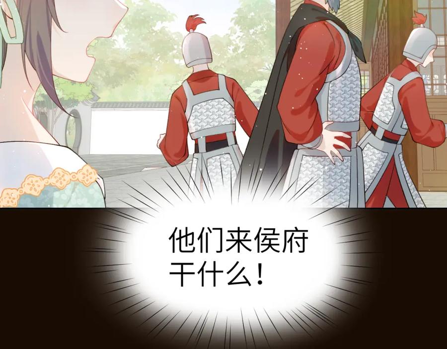 忽如一夜病娇来 第107话 再次预知 第67页