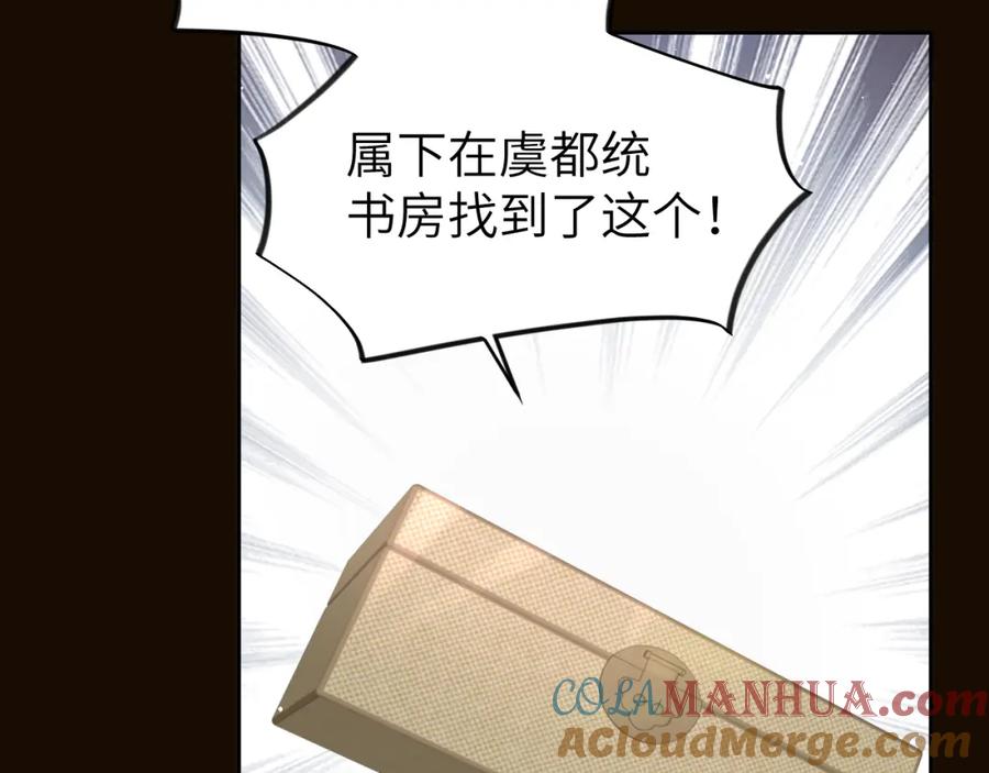 忽如一夜病娇来 第107话 再次预知 第69页