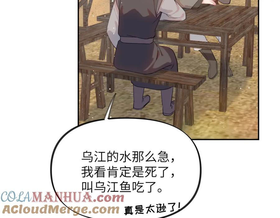 忽如一夜病娇来 第107话 再次预知 第37页