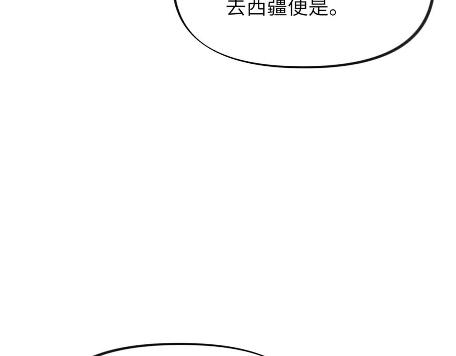 忽如一夜病娇来 第107话 再次预知 第11页