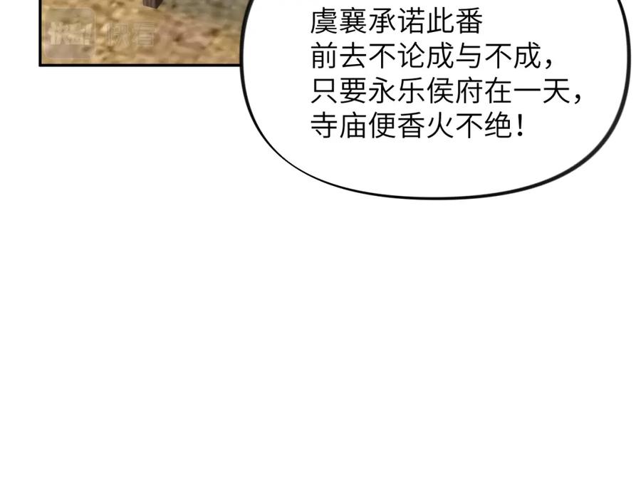 忽如一夜病娇来 第107话 再次预知 第54页