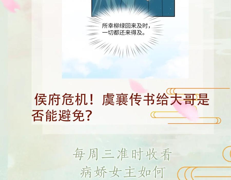 忽如一夜病娇来 第107话 再次预知 第108页