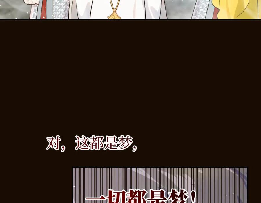 忽如一夜病娇来 第107话 再次预知 第87页