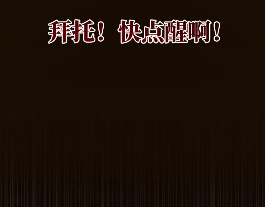 忽如一夜病娇来 第107话 再次预知 第90页