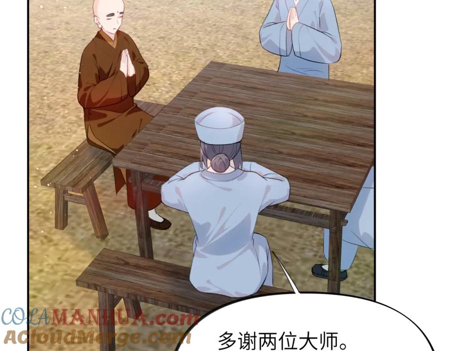忽如一夜病娇来 第107话 再次预知 第53页