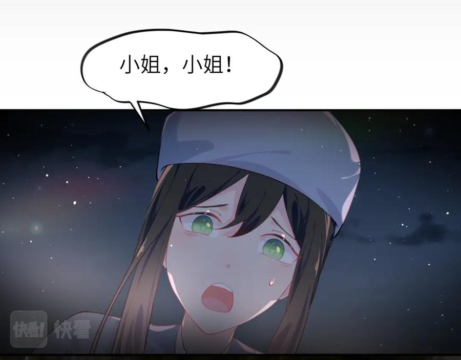 忽如一夜病娇来 第107话 再次预知 第92页