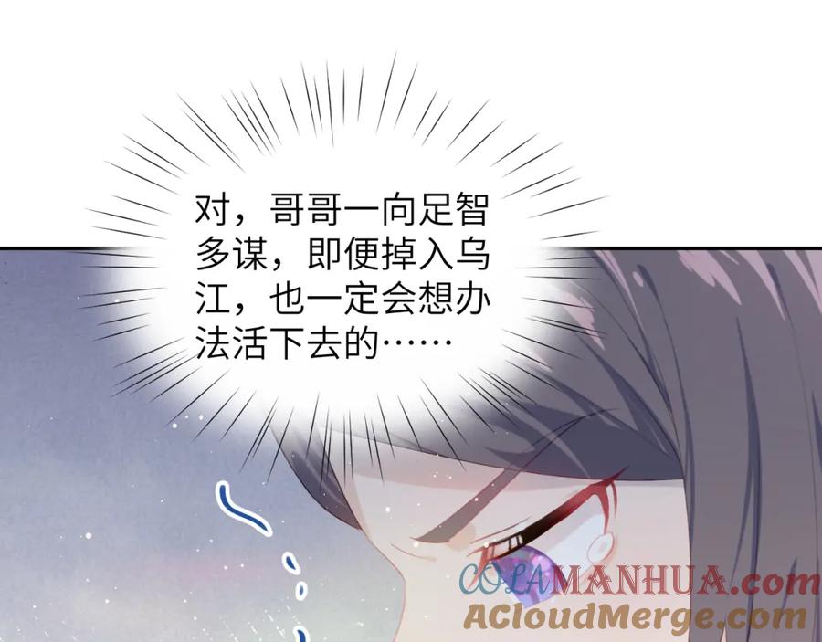 忽如一夜病娇来 第107话 再次预知 第41页